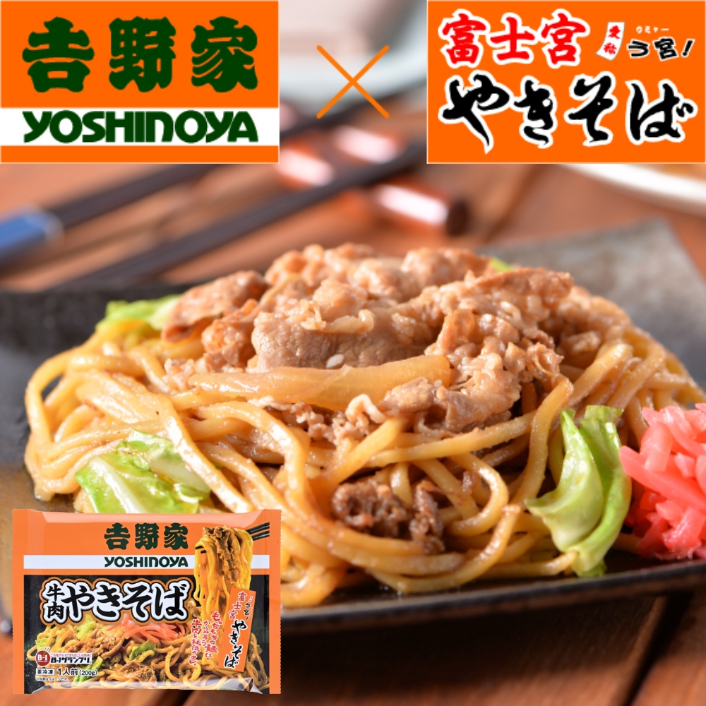 吉野家牛肉やきそば