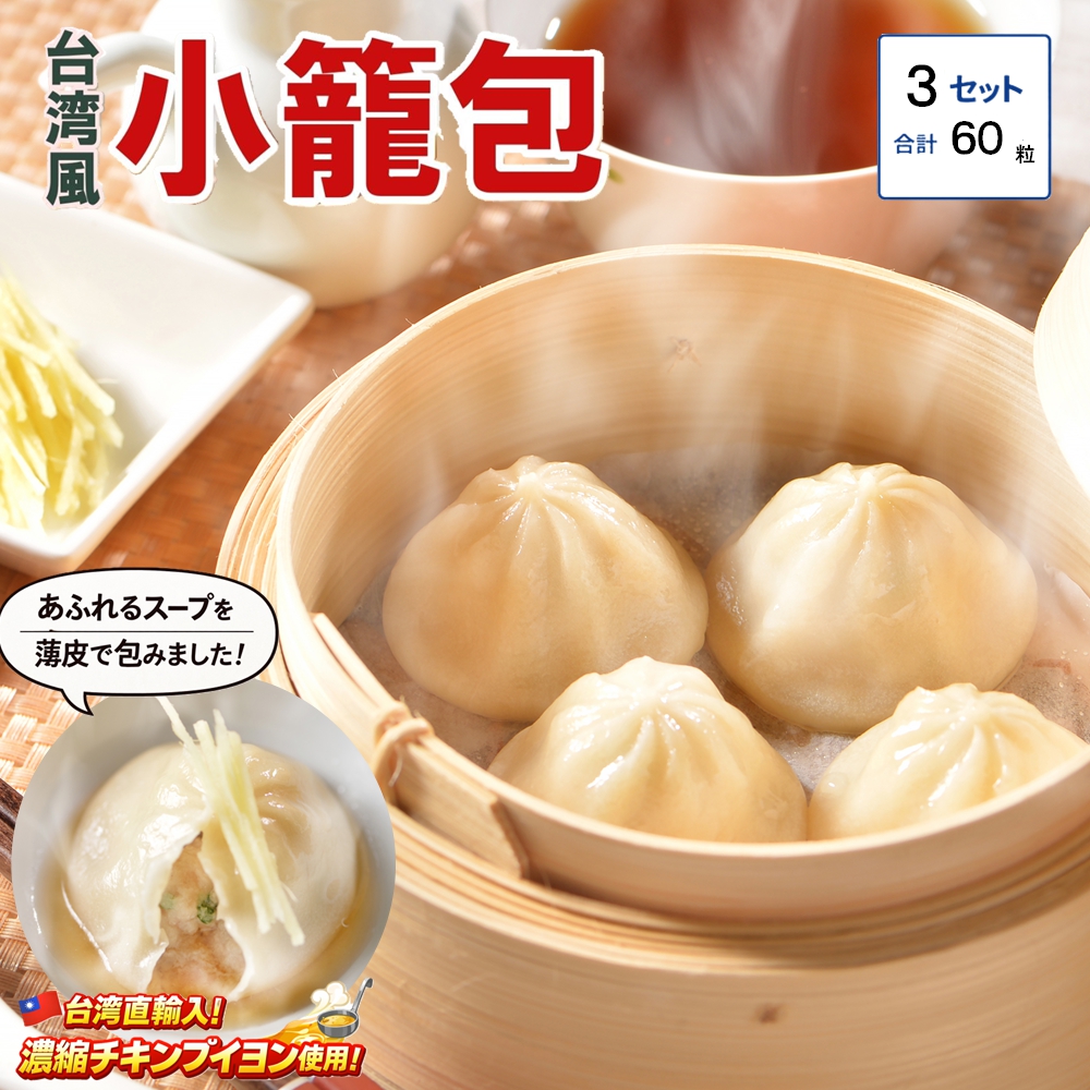 小籠包