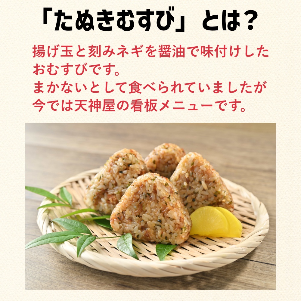 たぬきむすび