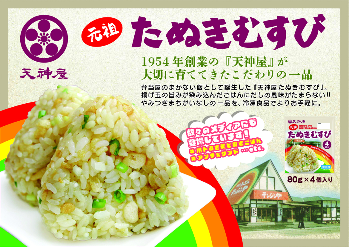天神屋　たぬきむすび