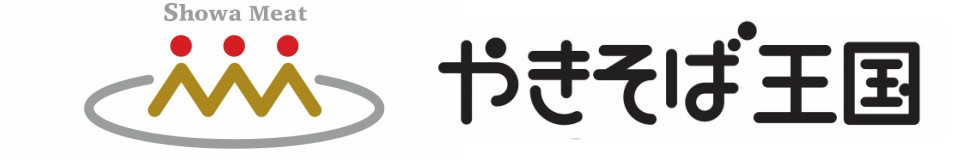 やきそば王国昭和ミート ロゴ