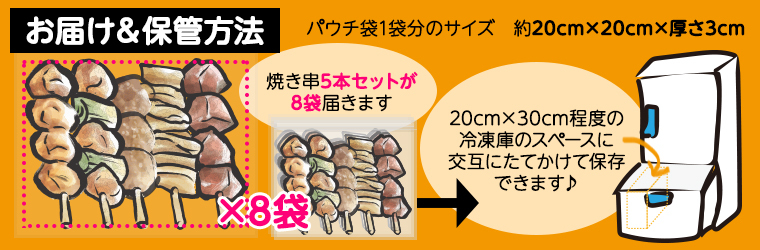 大黒堂の焼き鳥のお届け＆保管方法