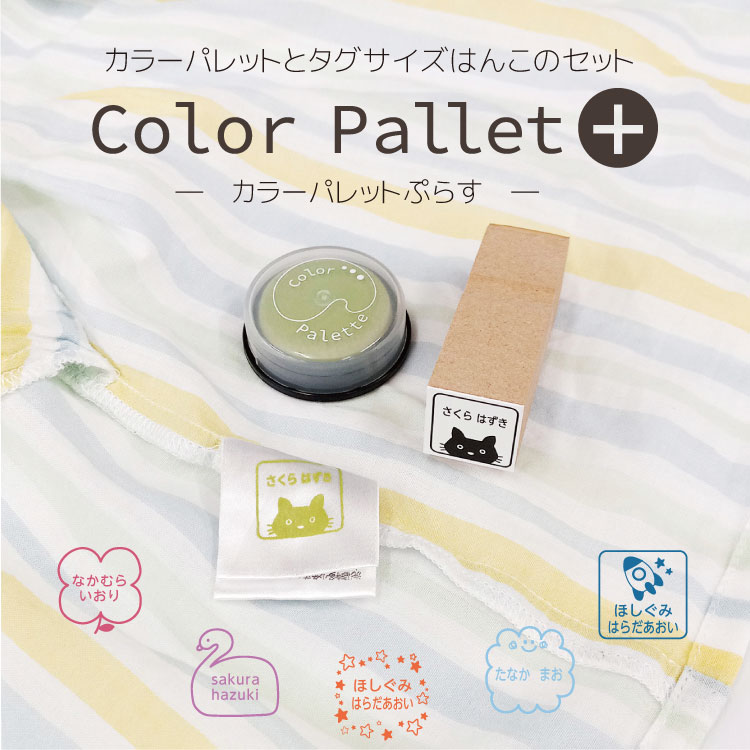 color pallet ＋ カラーパレットぷらす ハンコ タグ用 タグ