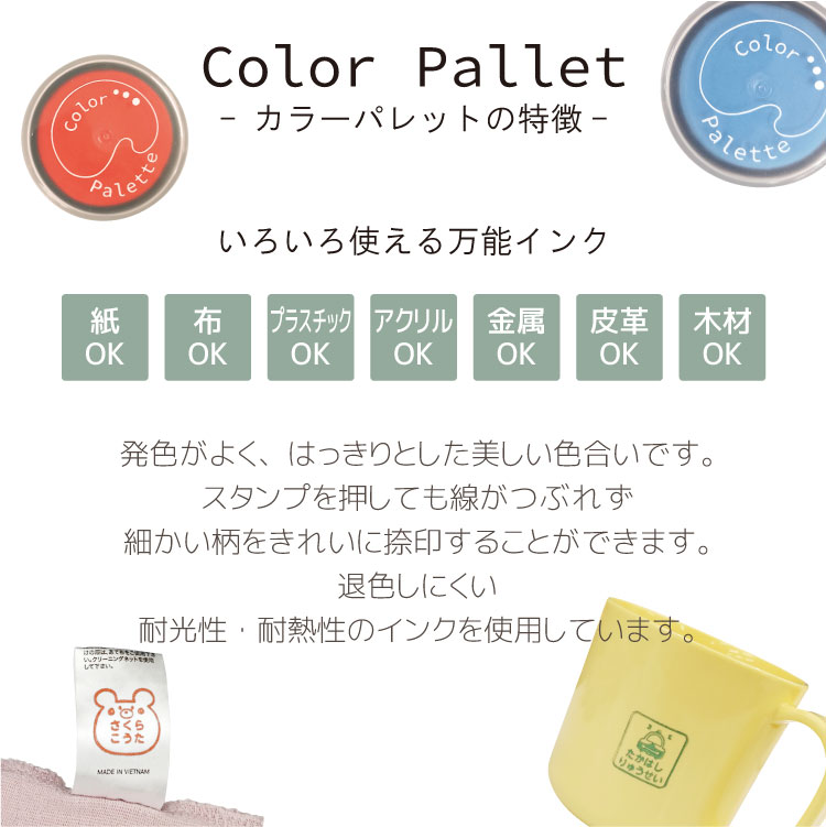 color pallet ＋ カラーパレットぷらす ハンコ タグ用 タグ