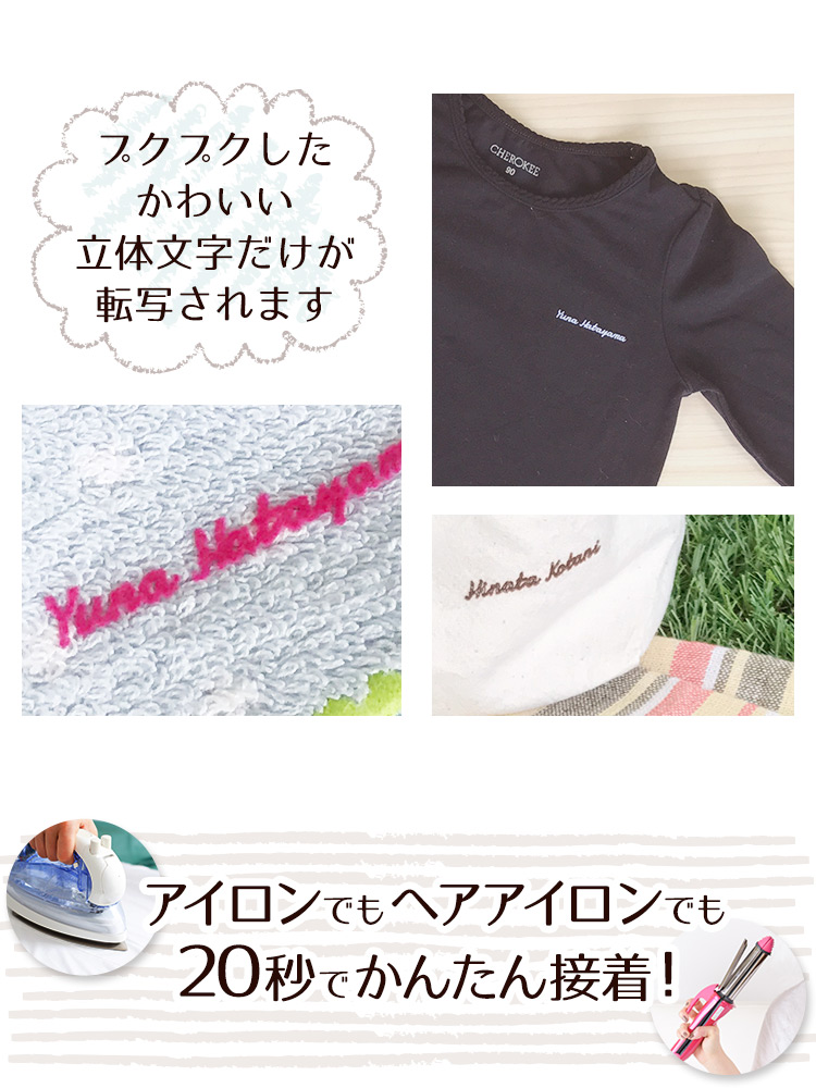 フロッキーネーム筆記体 標準サイズ