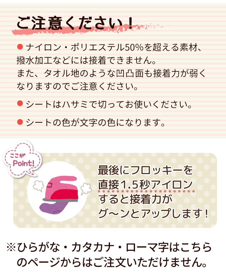 フロッキーネーム筆記体 標準サイズ
