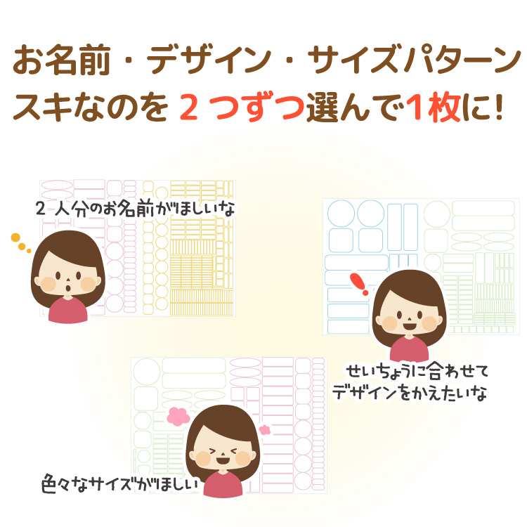 にこいちシ〜ル・2人分のお名前シールが１枚に！