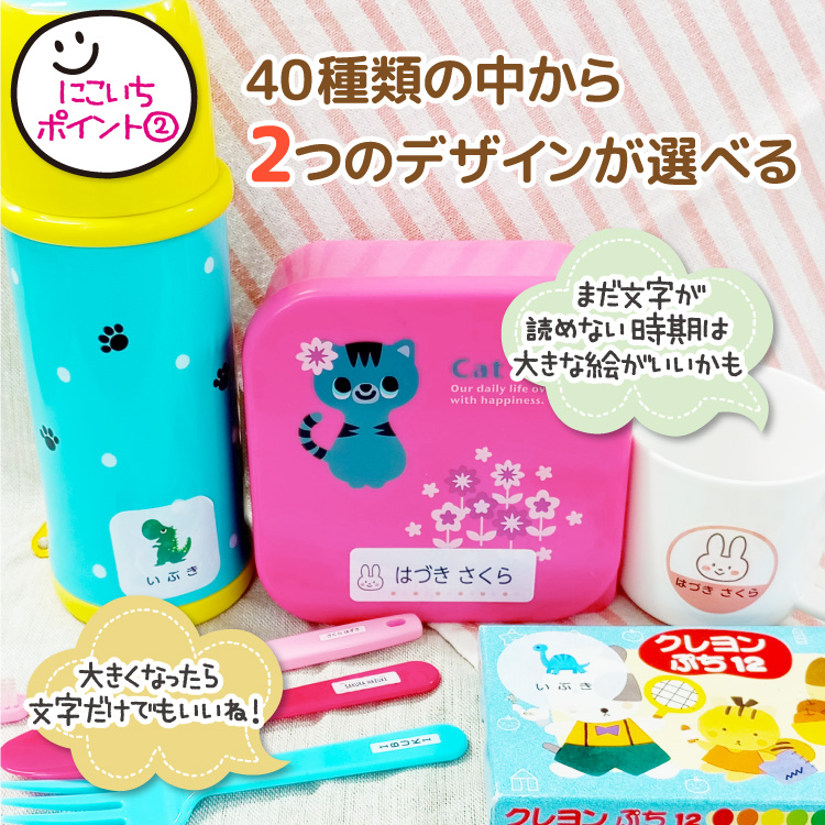 にこいちシ〜ル・2人分のお名前シールが１枚に！