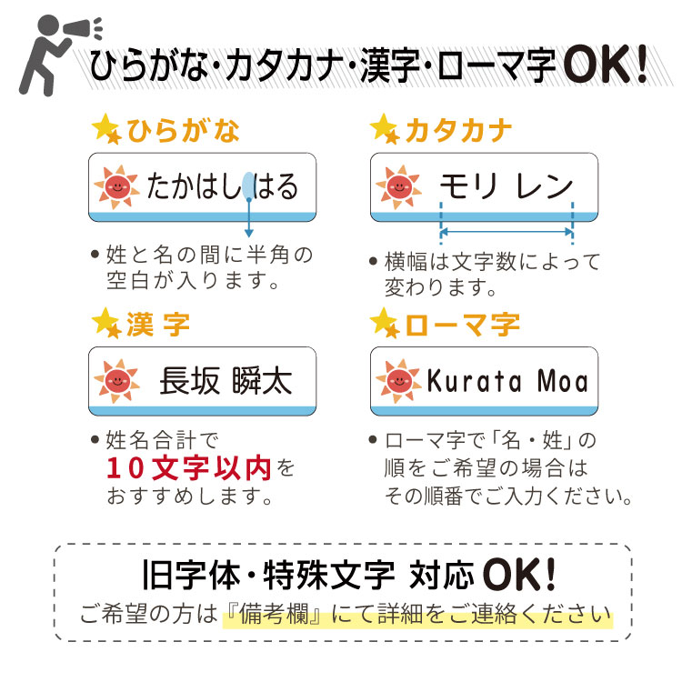 お名前シールを最短当日出荷！お名前シール製作所byレスタス
