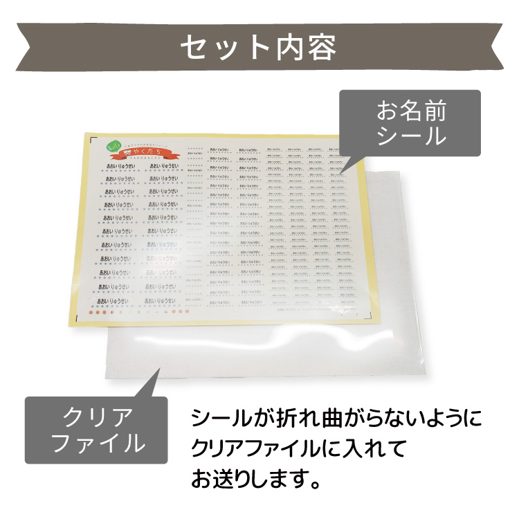お名前シールを最短当日出荷！お名前シール製作所byレスタス