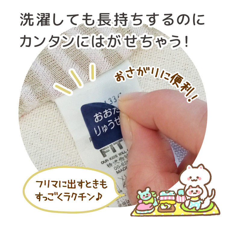 タグ用お名前シールはってはがせる205枚