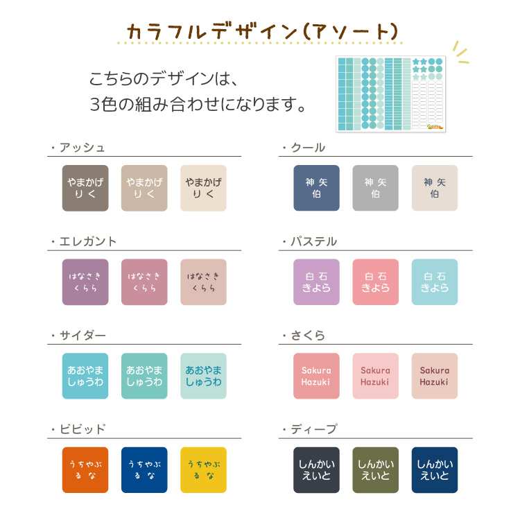 タグ用お名前シールはってはがせる205枚