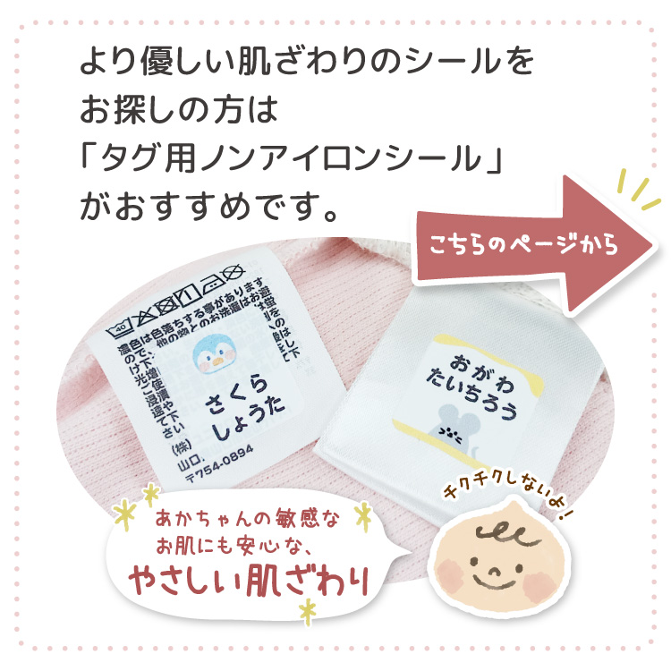 タグ用ノンアイロンシール