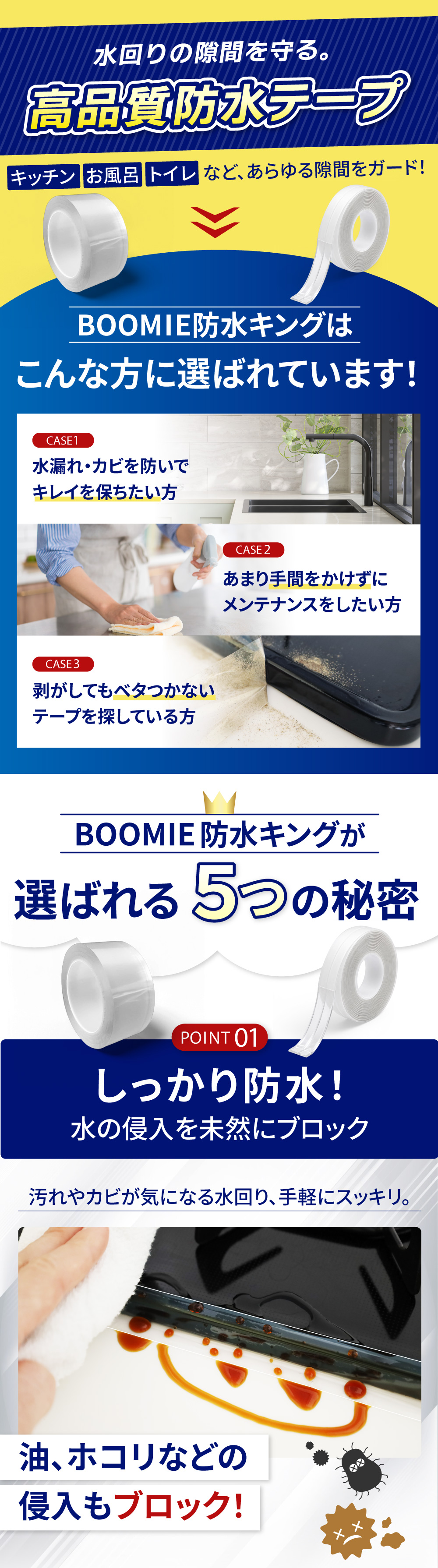 防水テープ