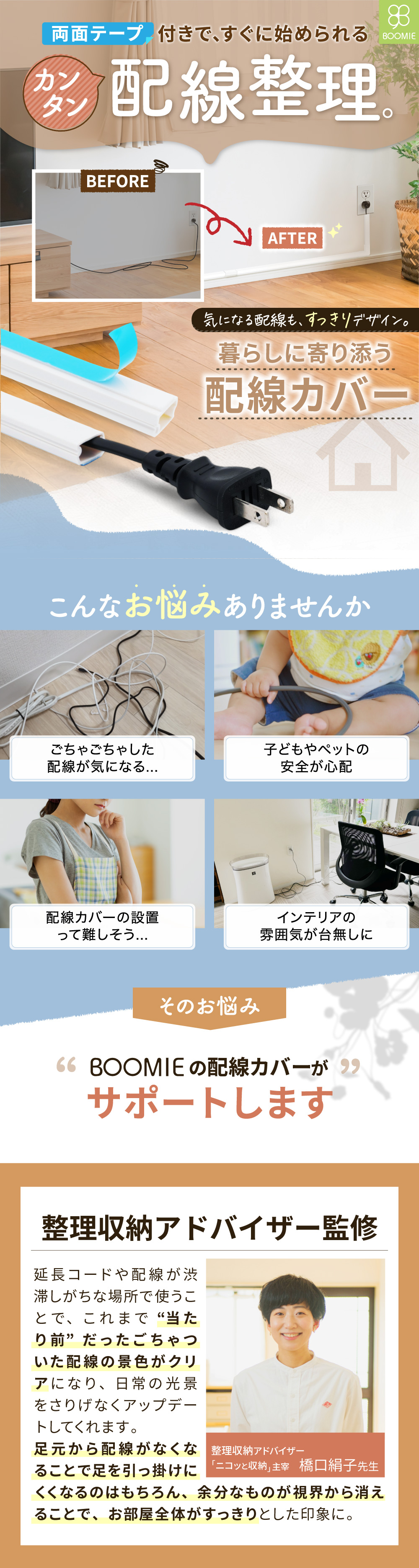配線カバー