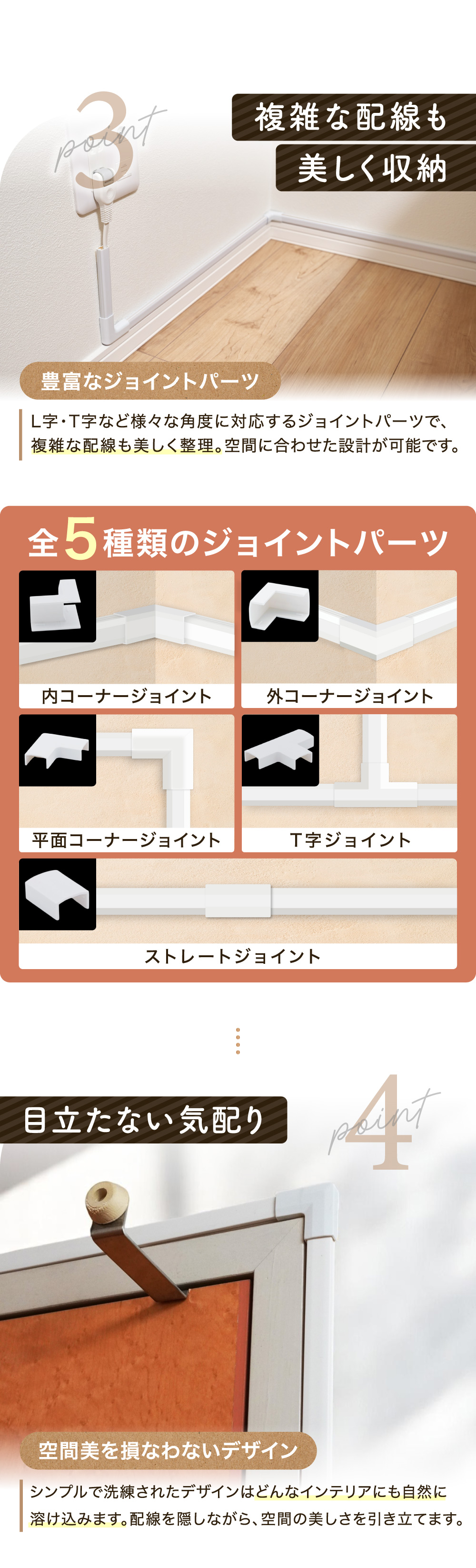 配線カバー