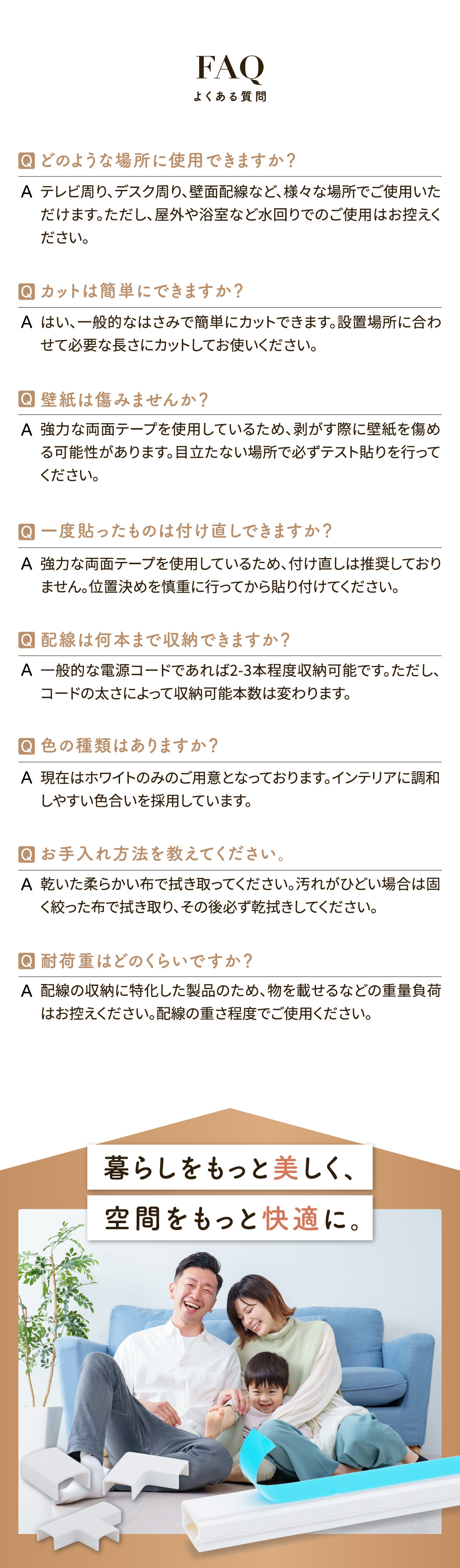 配線カバー