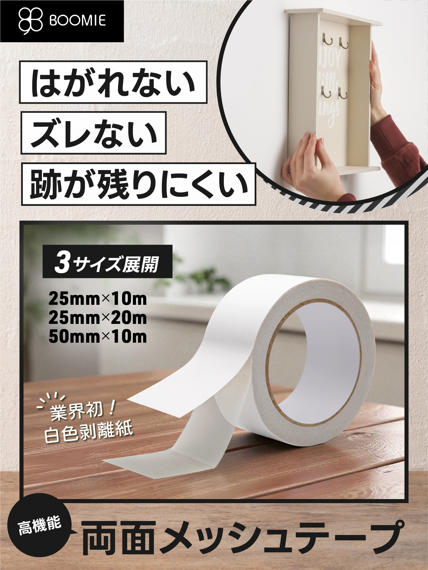 両面メッシュテープ