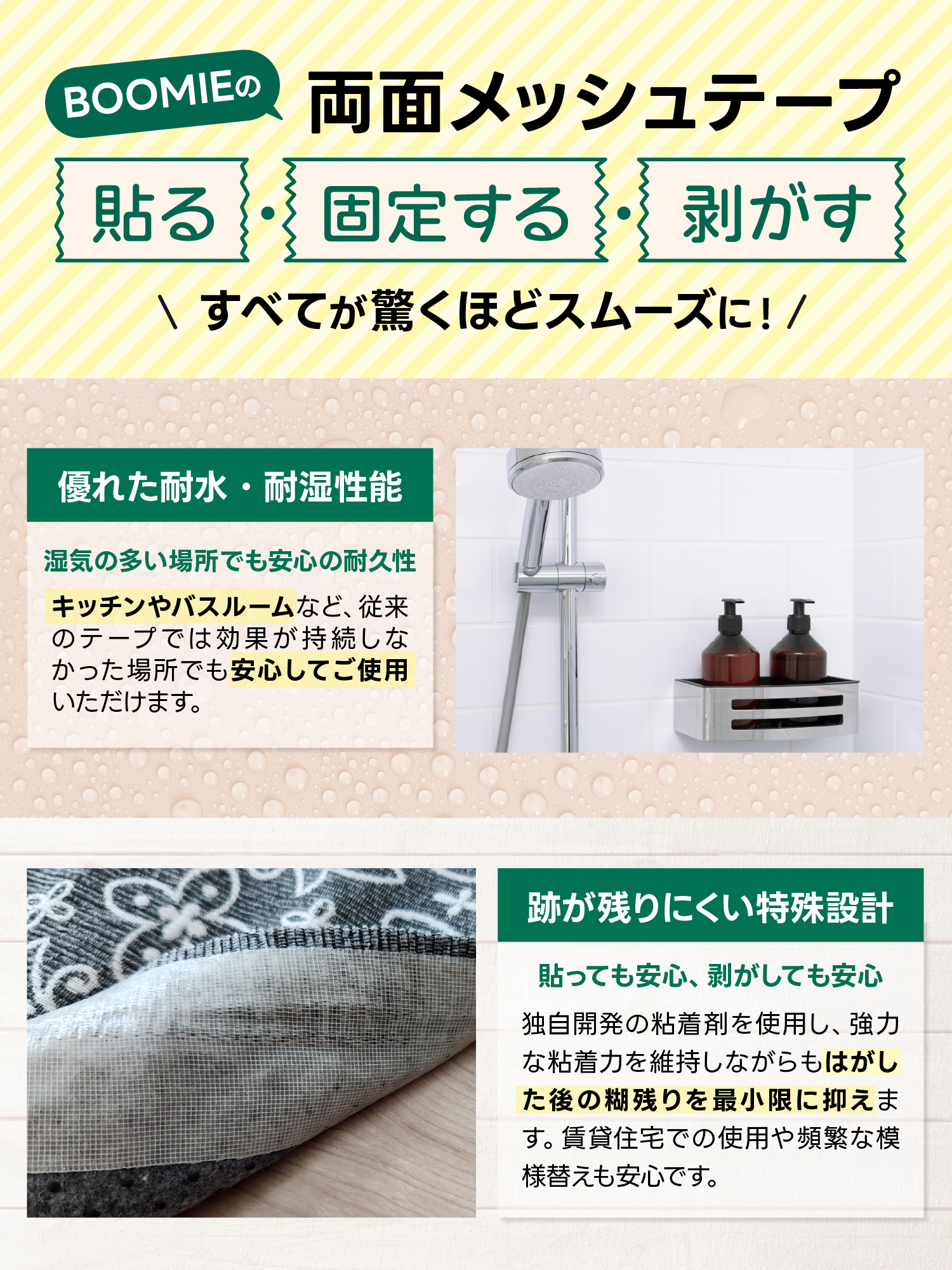 両面メッシュテープ