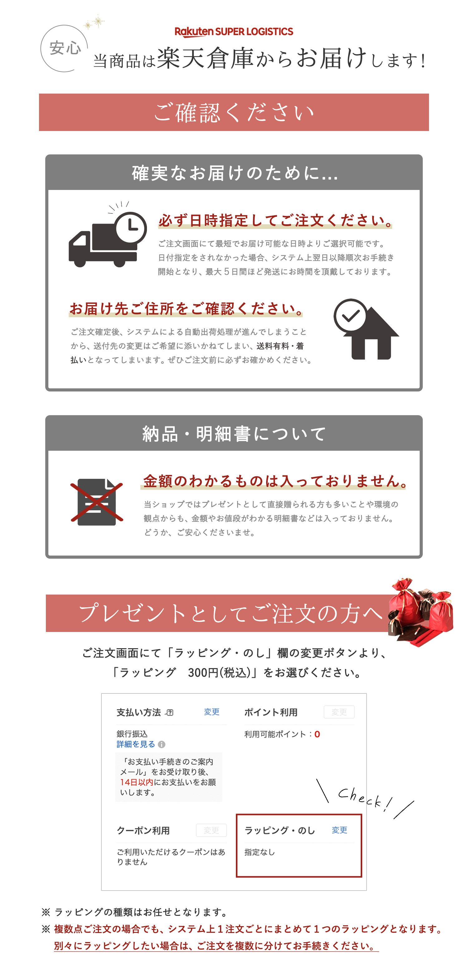 楽天倉庫発送