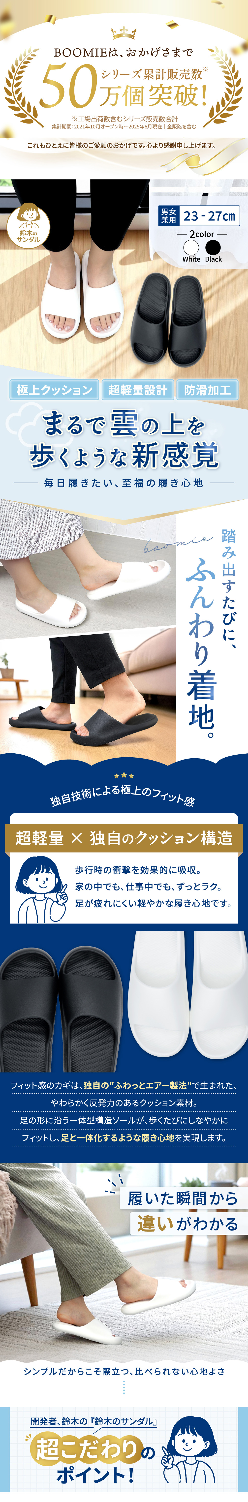 鈴木のサンダル