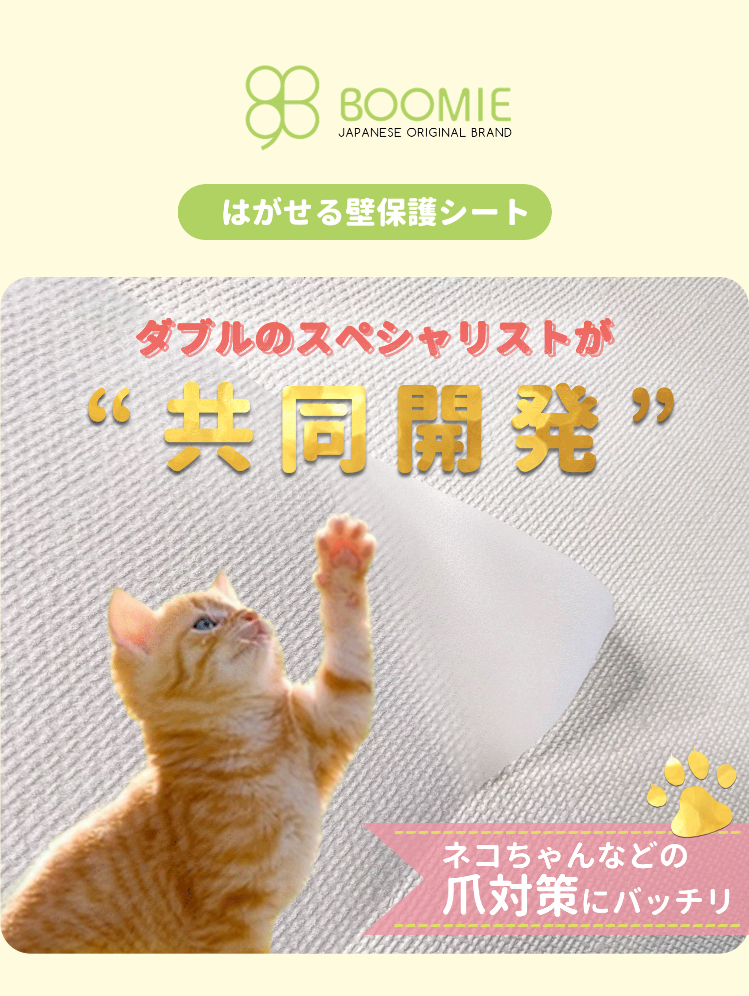 Lartisanキャットブリーダー監修 猫 壁紙保護シート はがせる 壁紙