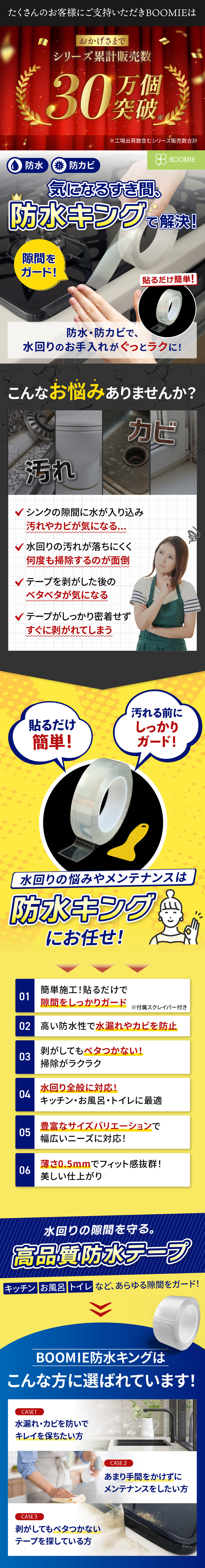 防水テープ