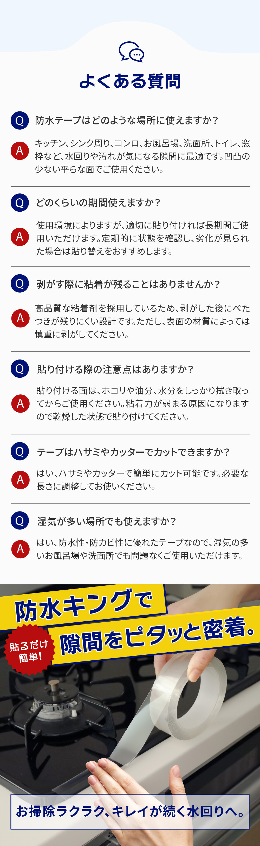 防水テープ