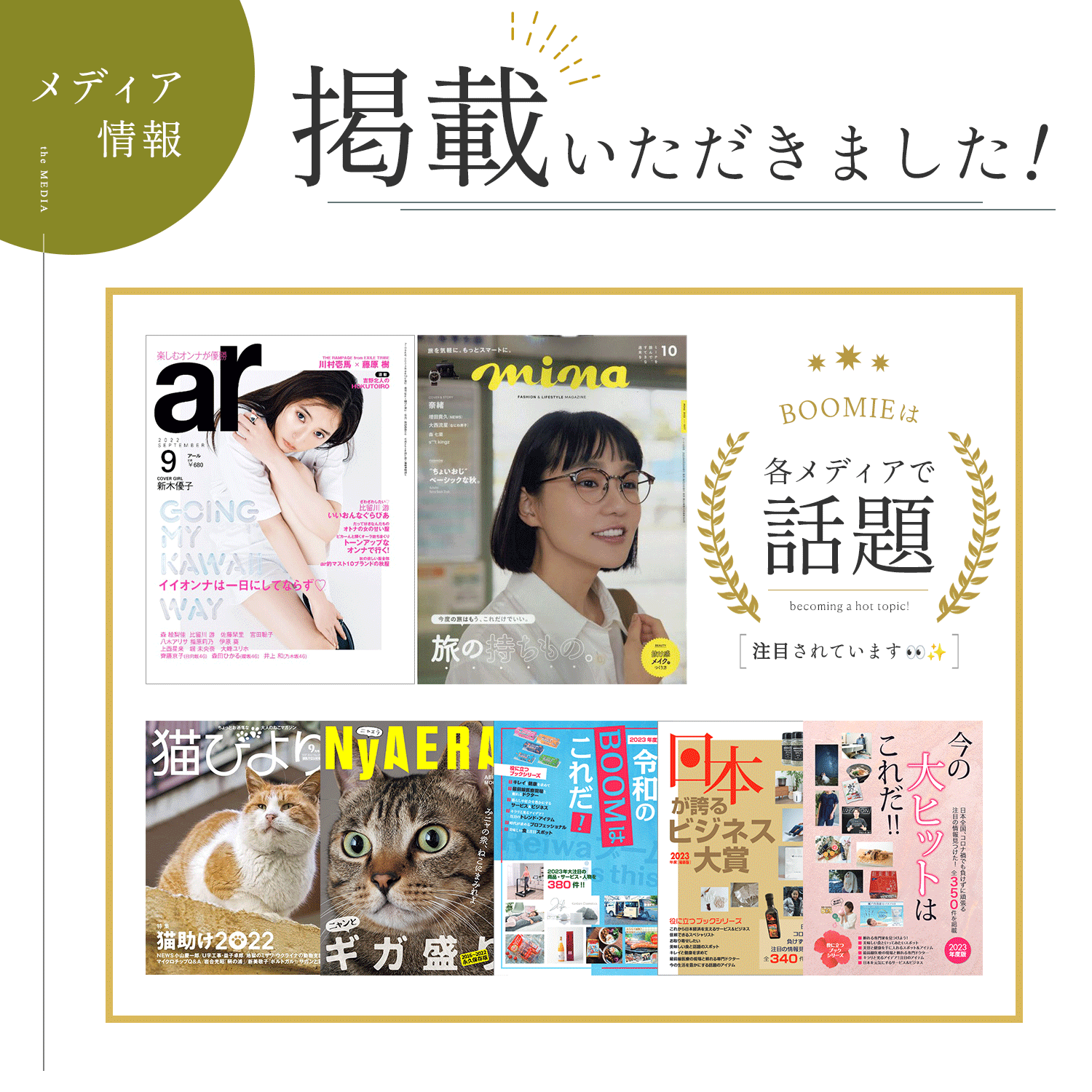 メディア掲載