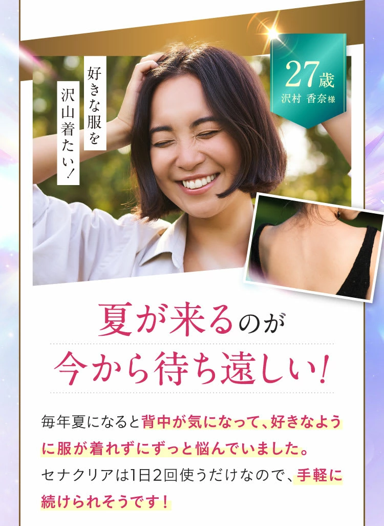 薬院オーガニック 【第2類医薬品】【公式】セナクリア（100mL）背中