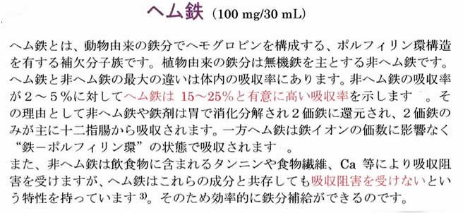 アスリーブのヘム鉄についての説明