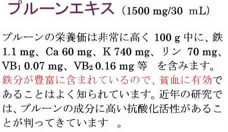 アスリーブのプルーンについての説明