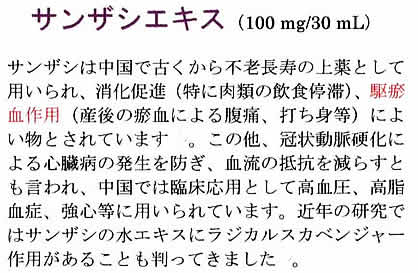 アスリーブのサンザシについての説明