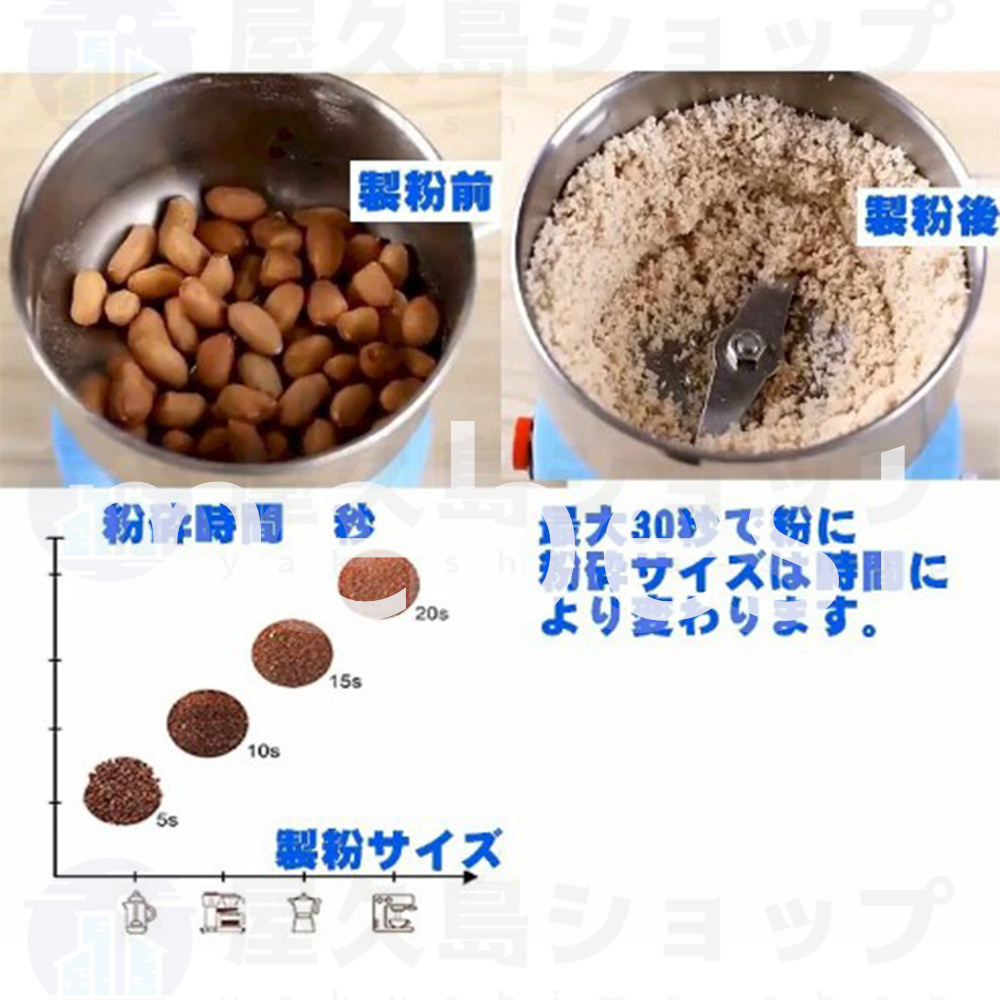 製粉機（製粉器）300g 家庭用 業務用 電動 ミルミキサー コーヒーミル ミルメーカー ミルサー ステンレス グラインダー 小型 軽量 微粉末 米粉  pse認証 送料無料 :cfyp003:屋久島ショップ - 通販 - Yahoo!ショッピング