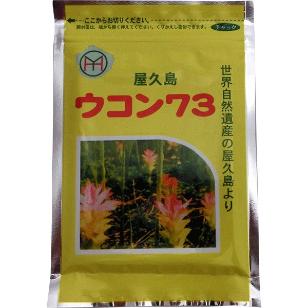 屋久島産ウコン・春ウコン・紫ウコン