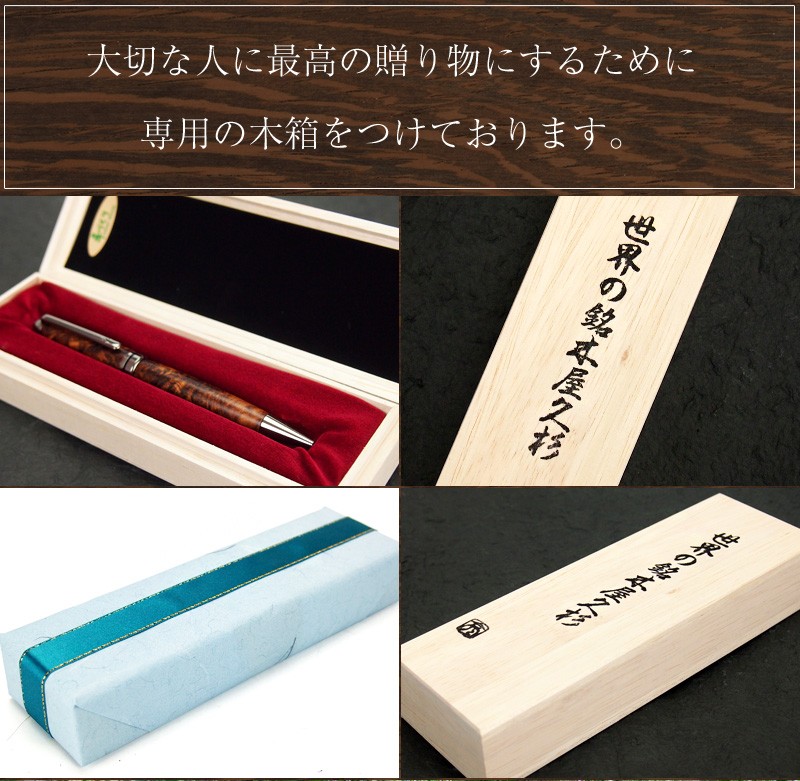 樹齢千年 銘木 屋久杉高級泡瘤ボールペン 長寿の象徴 敬老の日
