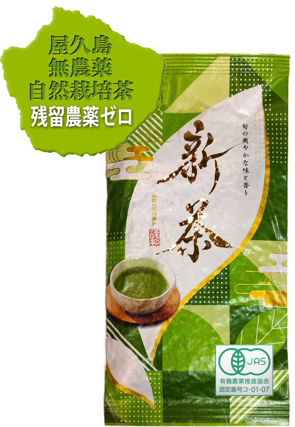 Yahoo! Yahoo!ショッピング(ヤフー ショッピング)【2025年 有機 新茶 】 冴みどり 100ｇ グリ茶仕立て 無農薬 無化学肥料  残留農薬 飛散農薬ゼロ《 私たちが作った 屋久島 自然栽培茶です 》 オーガニック