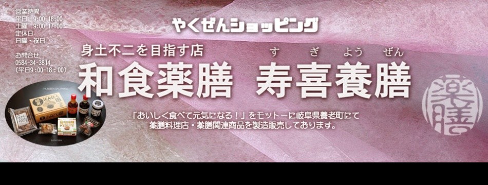 薬膳ショッピング e-yakuzen.net