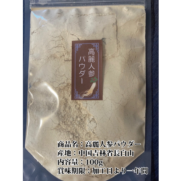 高麗人参 6年根 パウダー 100g 紅参 粉末 漢方 薬膳 疲労回復 滋養