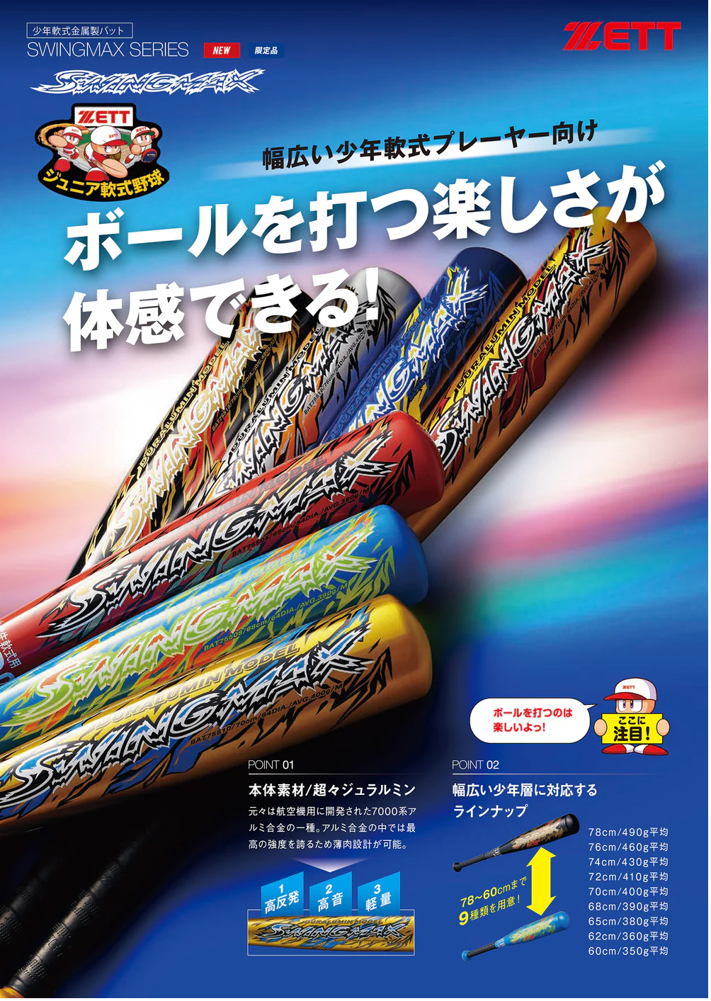 ゼット（ZETT） 野球 ジュニア 小学生軟式 バット 超々ジュラルミン