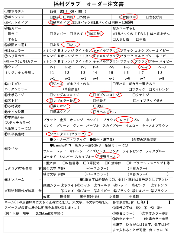 甲斐野選手ラベル 高校野球対応 BanShu（播州）野球 硬式 グラブ