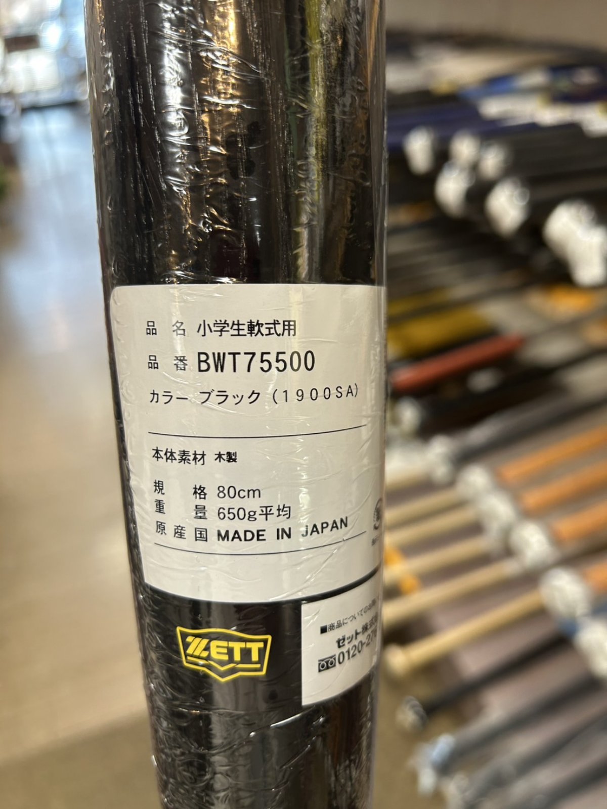 ゼット（ZETT） 爆買 ジュニア 小学生 野球 軟式木製バット 80cm 650g