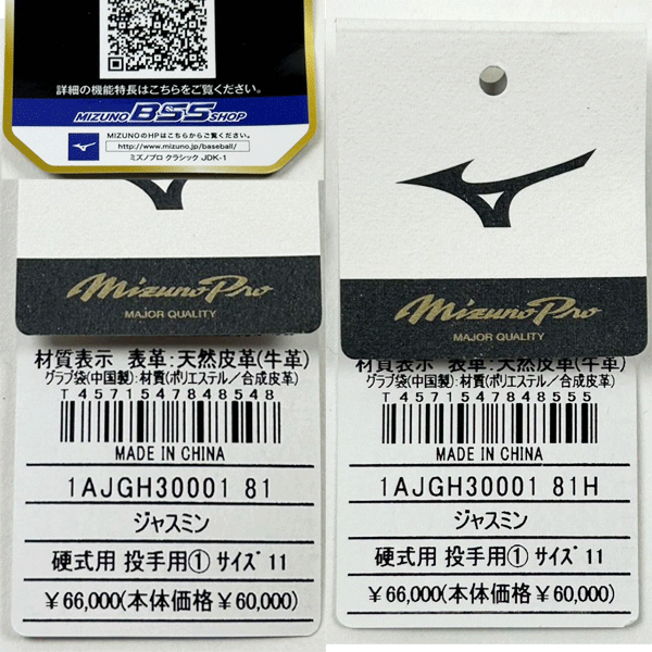 Mizuno Pro BSS ミズノプロ 硬式グラブ ピッチャー 右／左