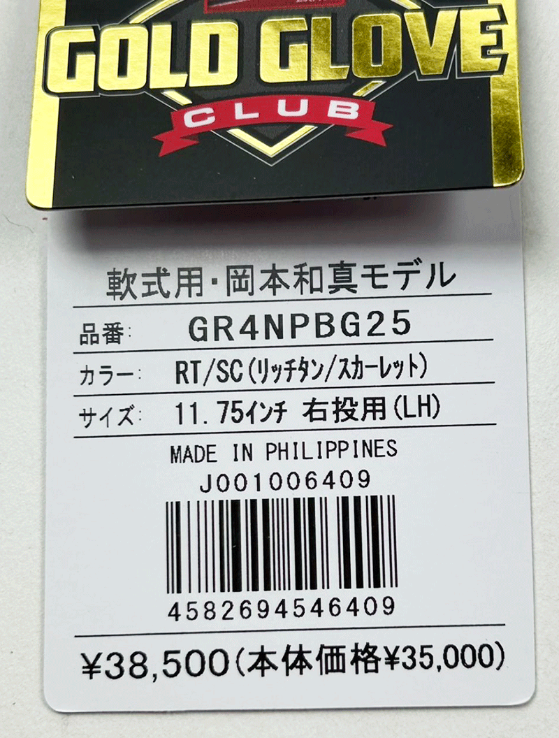 ＲＧＧＣ限定 岡本和真選手 シリアルナンバー入り OPENING DAY NPB COLLECTION ローリングス 軟式 ファースト 一塁手 ミット  １１．７５ ＧＲ４ＮＰＢＧ２５ : gr4npbg25 : 野球一筋 Yahoo!店 - 通販 - Yahoo!ショッピング