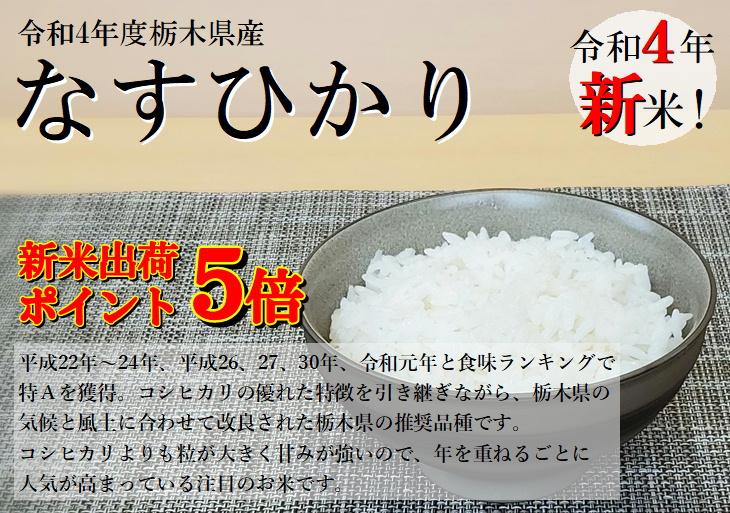 SALE／75%OFF】 令和4年度 新米コシヒカリ24kg 無洗米 栃木県産