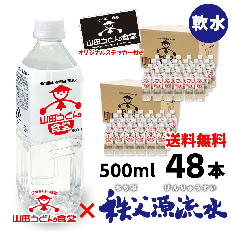 世界の人気ブランド 水 ミネラルウォーター 500ml 24本 送料無料 北アルプス 飛騨の雫 軟水 天然水 1ケース ギフト こどもの日 母の日  materialworldblog.com