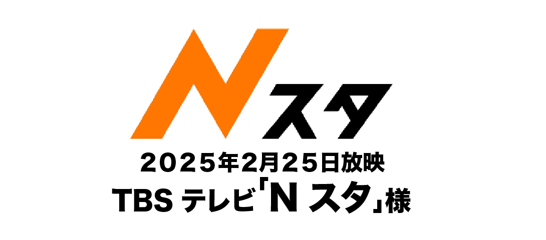 Nスタ