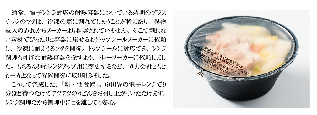 山田家の個食鍋