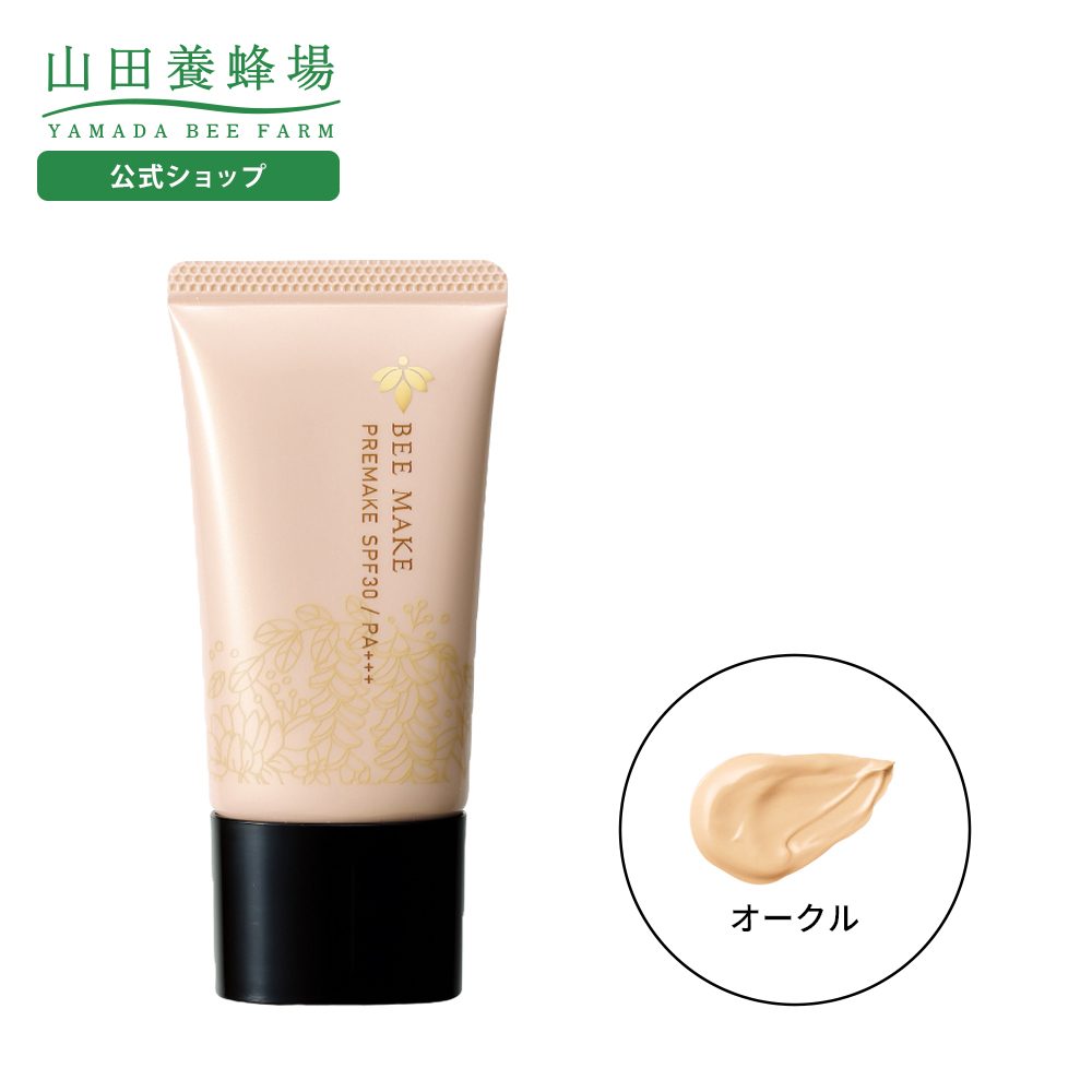 山田養蜂場　BEEMAKEUP ファンデーション　下地　パウダー　3点セット 山田養蜂場 BEE MAKE プレメイク オークル(化粧下地) SPF30 PA+++ 30g