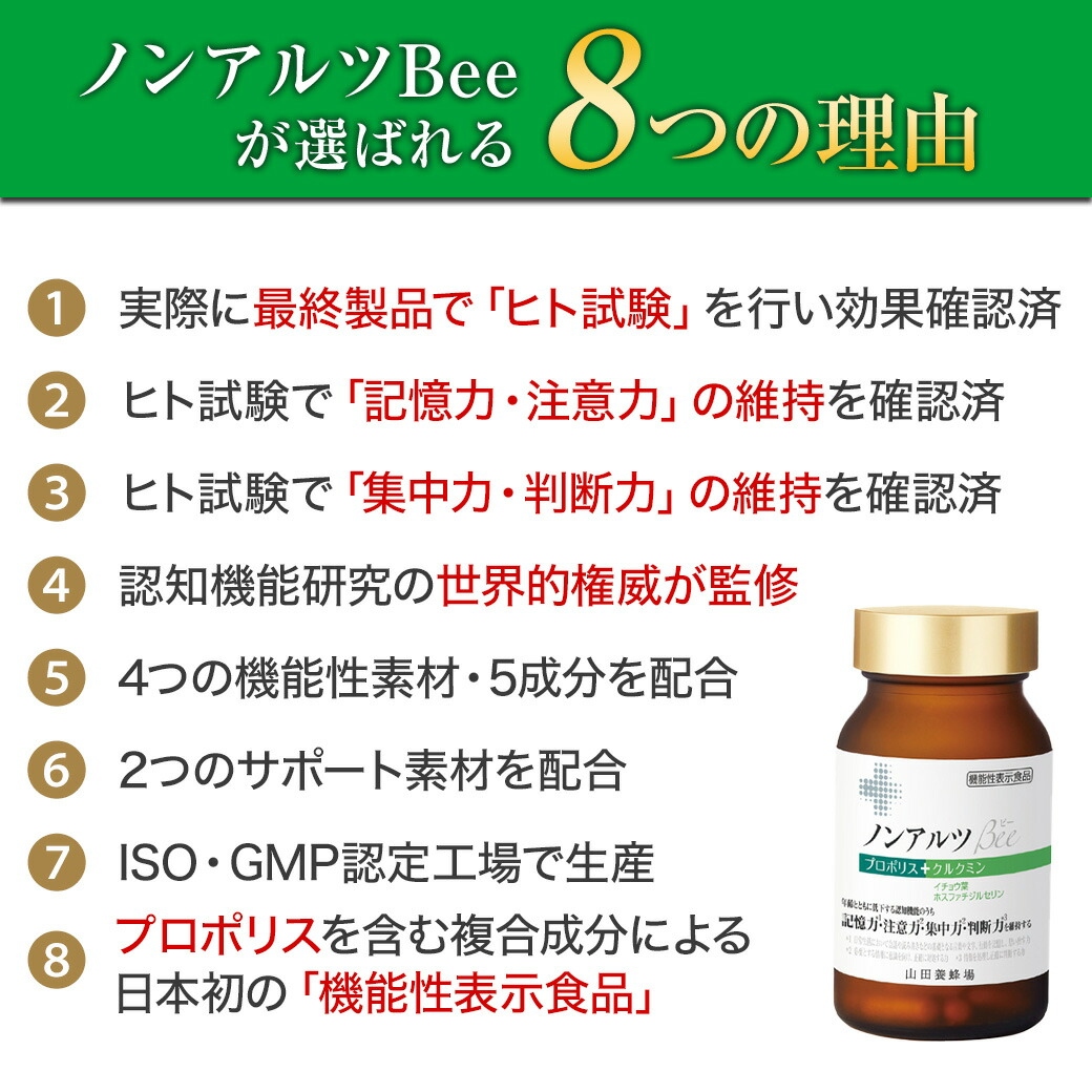 山田養蜂場 ノンアルツBee 90球入 機能性表示食品 プロポリスエキス
